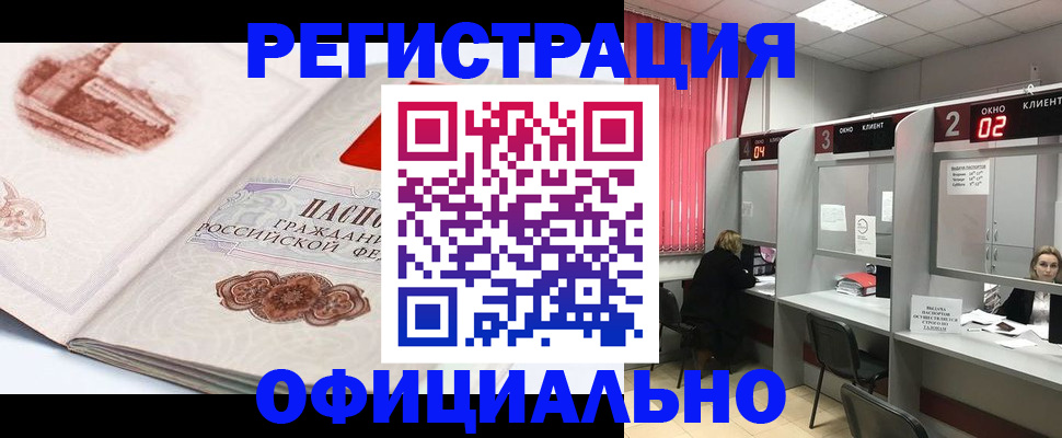 прописка регистрация в Называевске